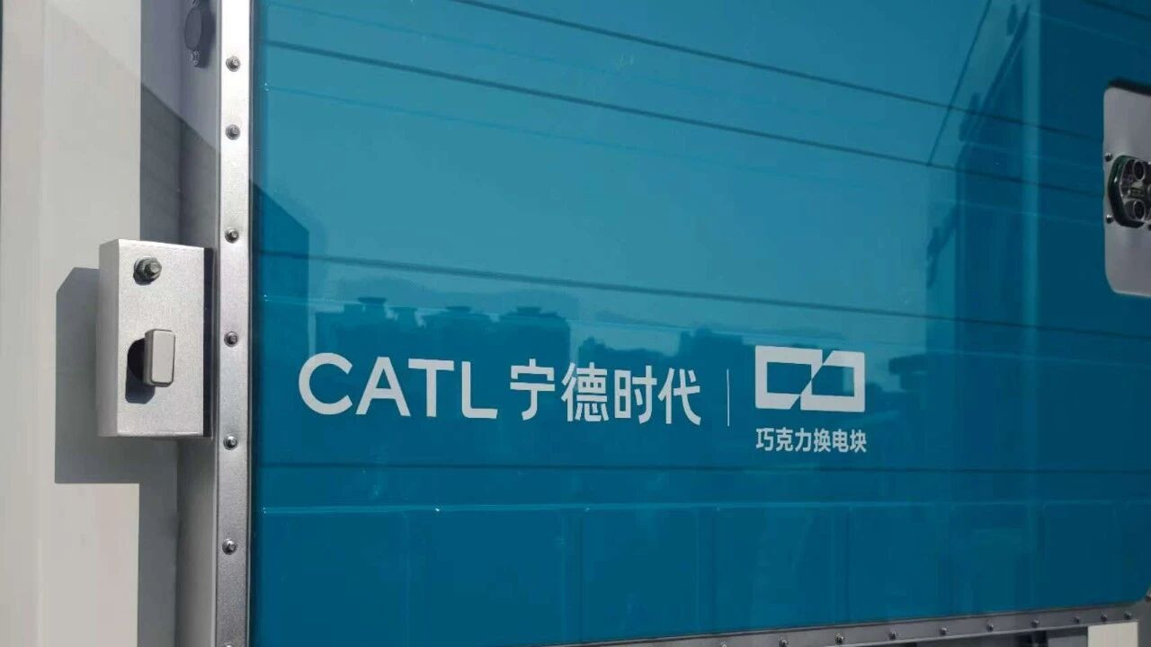 换电站和6分钟超充全都要，宁德时代不做选择题