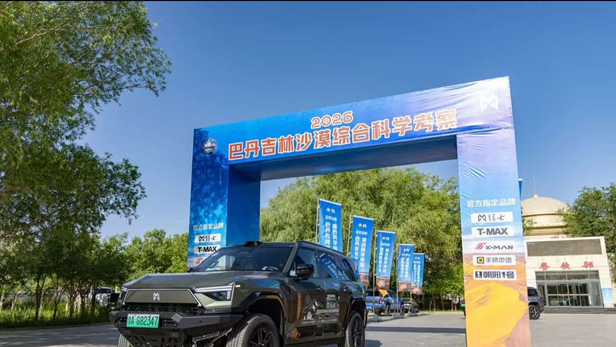 巴丹吉林全地貌极限试炼！全新猛士M817树立国家级科考用车新标杆