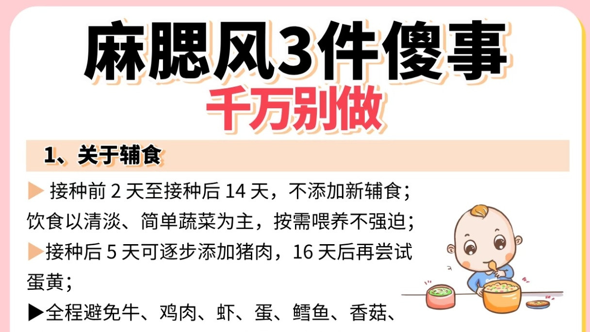 幸亏在打麻腮风之前刷到了！原来只要做对这几件小事，宝宝就能轻松“安全下车”