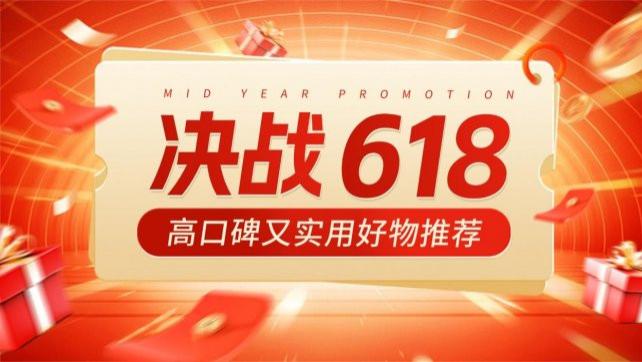 618有什么好物推荐？十款高口碑又实用的好物分享！省心又省力！