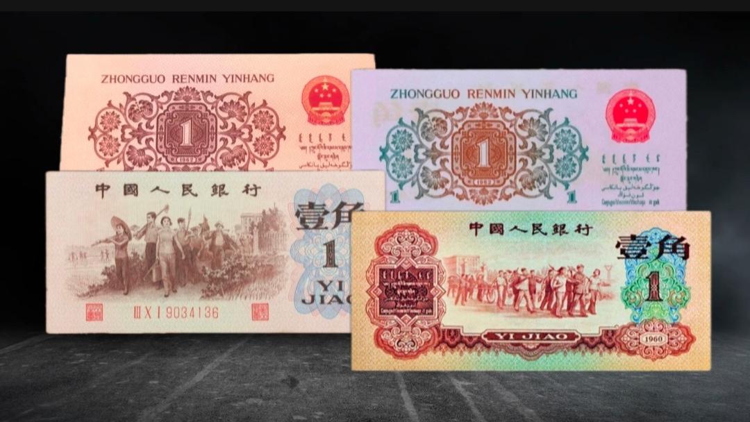 估价1.5万！60年代的1角纸币，这4种可别弄丢了！