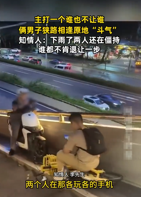 深圳一处天桥坡道上，两名骑电动车的男子迎面遇上，其中一方逆行，明明稍微退让就能顺