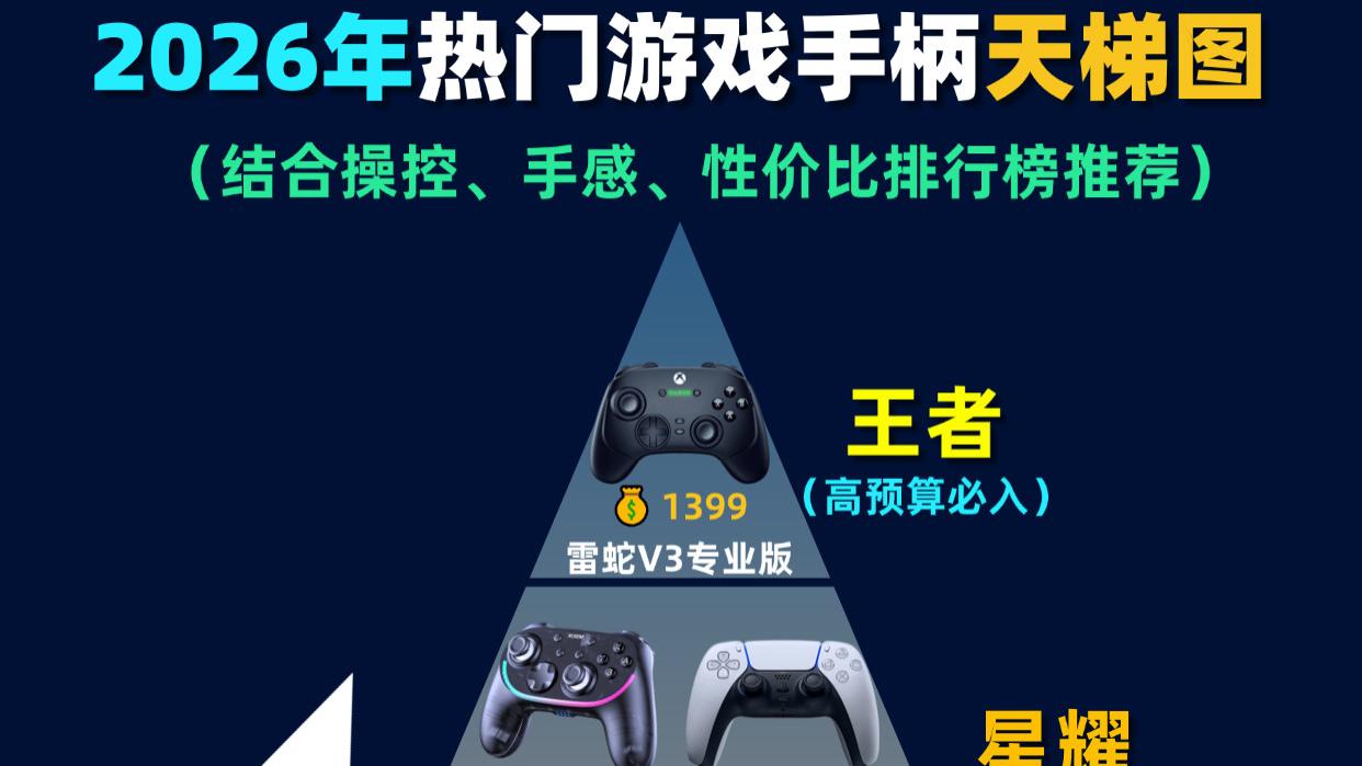 手柄哪个品牌的好？十大最建议买的手柄品牌榜单推荐