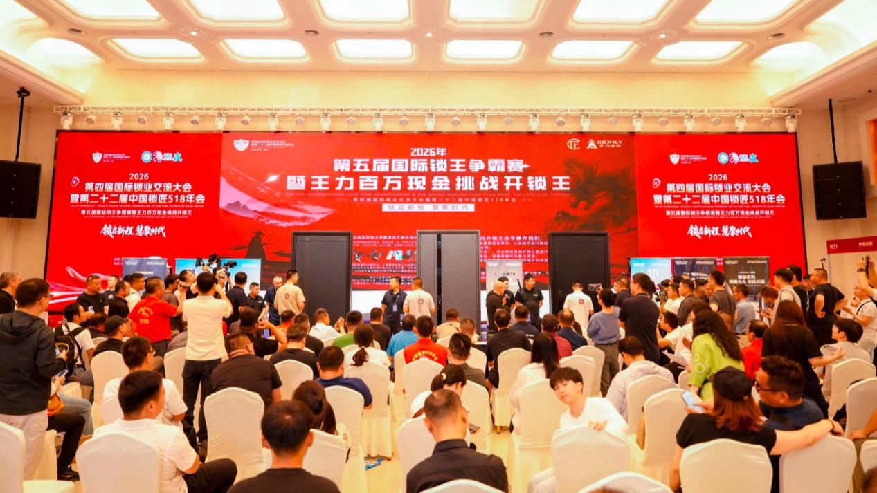 王力锁王争霸赛传奇再续！23年无人可破，硬核引领居家安全标杆