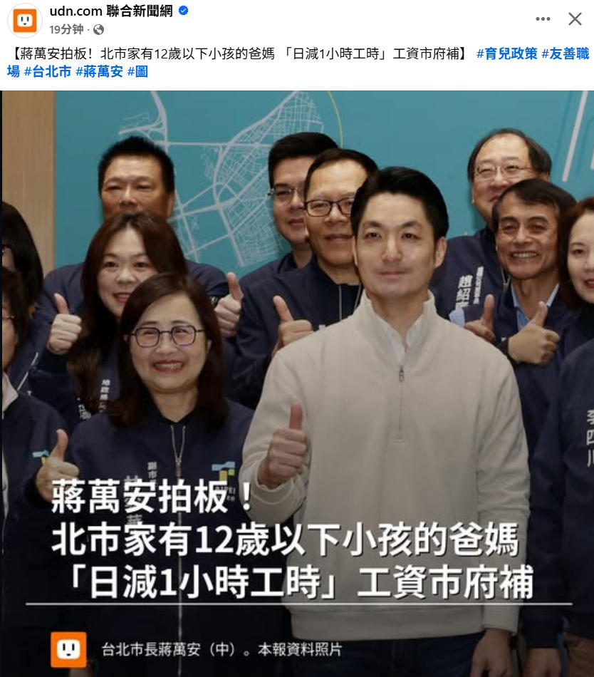 台北12岁以下幼儿的家长，将提前1小时下班