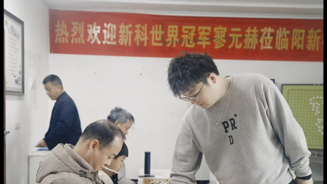 与世界冠军对弈！廖元赫在阳新与棋迷“手谈”交流