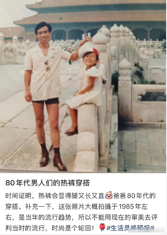 爸爸年轻时究竟有多敢穿 ​

