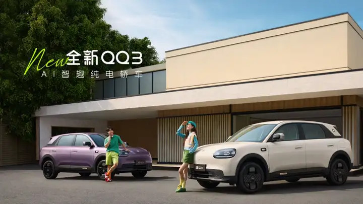 当年买QQ的少女已成少女的妈，超深解读全新QQ3为何23年后成“灭霸”