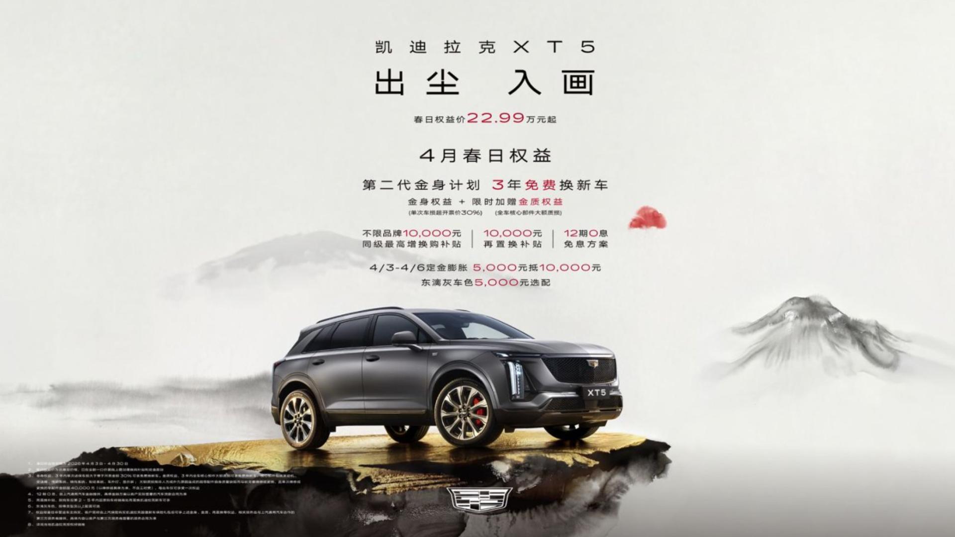 豪华全路况SUV凯迪拉克XT5春日焕新 第二代金身计划重磅上线