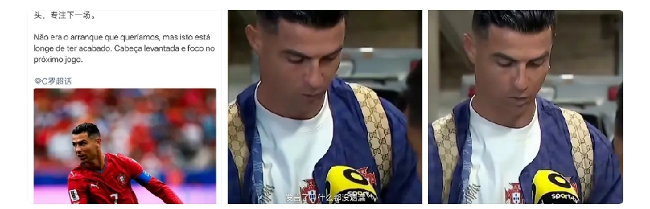 C罗赛后说的话，全网吵翻了。

C罗在赛后采访中表示：“我们什么都不缺，我们本可
