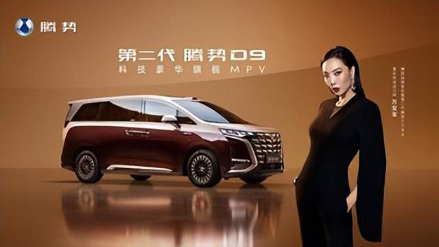 第二代腾势D9上市价35.98万元起，带来九大更新