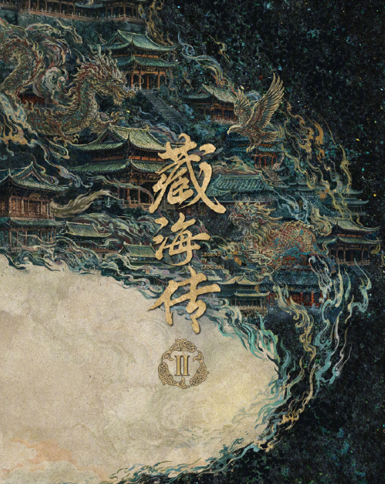 酷今日发布片单，官宣拍摄《藏海传2》。此前由肖战 领衔主演的《藏海传》获得多平台