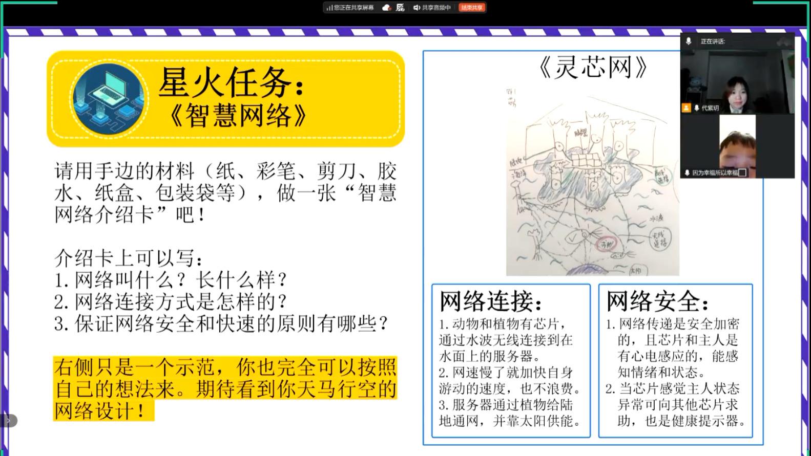 云端牵小手，新春共成长 ——记艺术传媒学院2025-2026寒假云支教志愿者代紫玥、徐瑞婕与小朋友肖