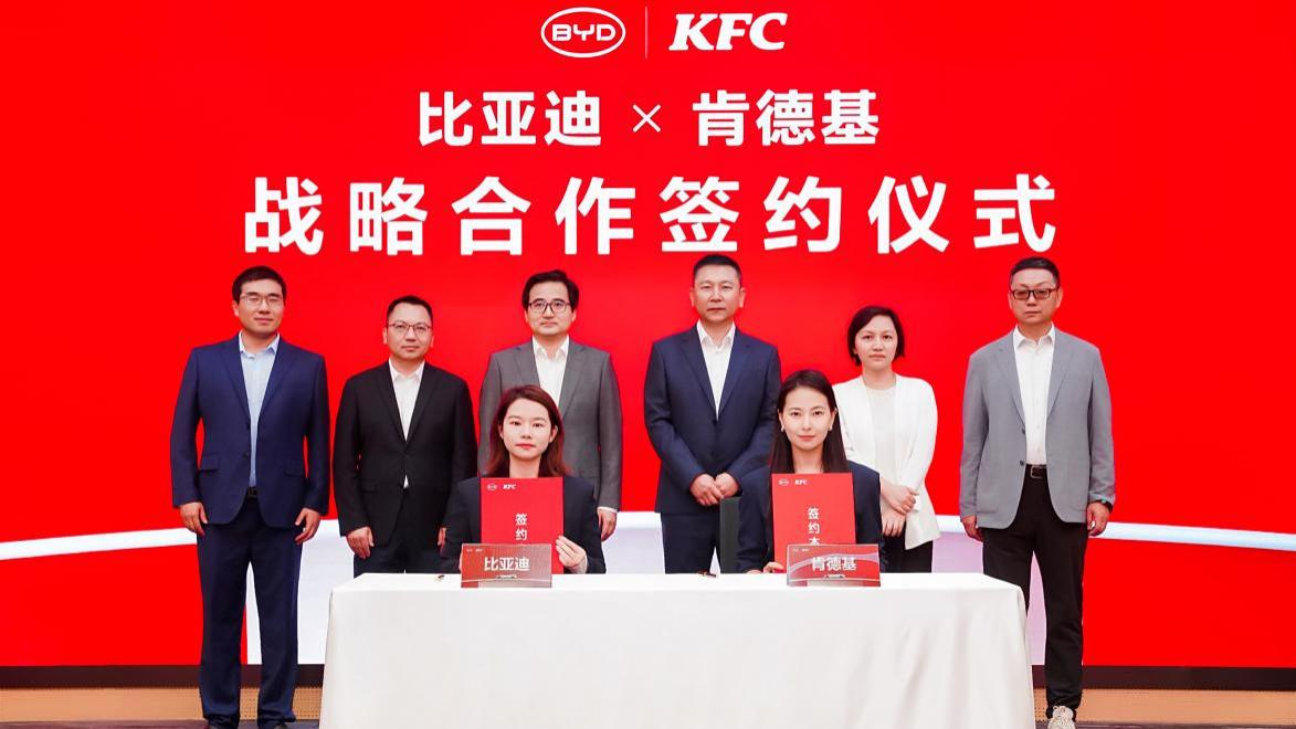 比亚迪与肯德基达成战略合作，携手打造9分钟一站式人车补能生态