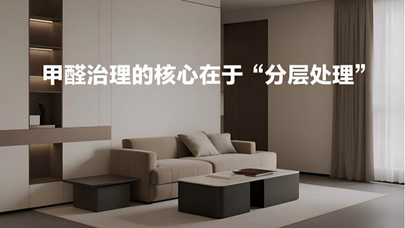 除甲醛产品全解析：科学使用指南与避坑攻略，选对产品才能根治污染！