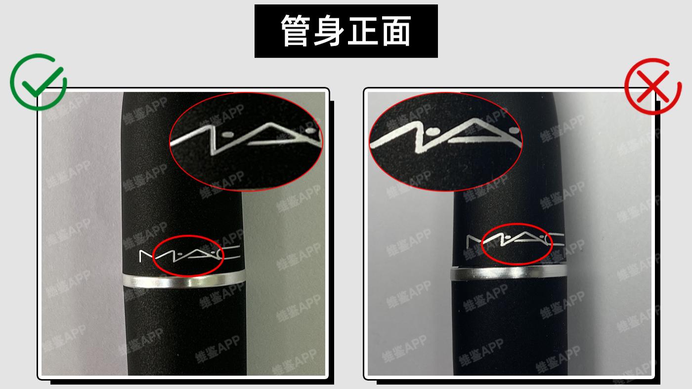 MAC魅可子弹头口红真假鉴别
