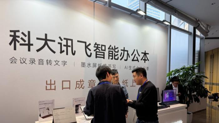 科大讯飞三大模型齐发，打造智能办公新生态