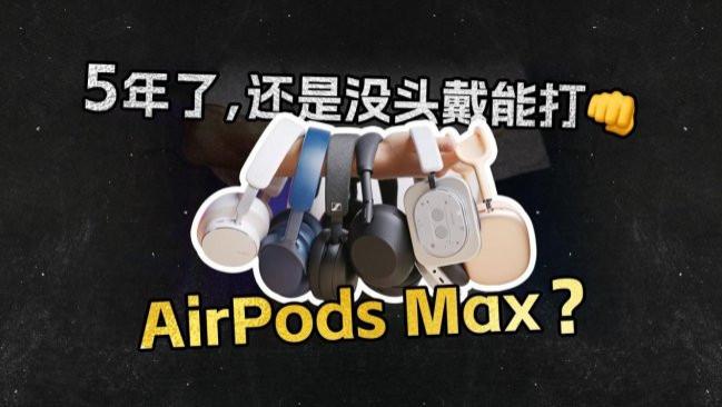 公认性价比高的头戴式耳机有哪些？头戴式耳机性价比十强推荐