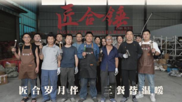 以匠心创业，暖一方就业：为章丘手工铁锅品牌匠合锤点赞！