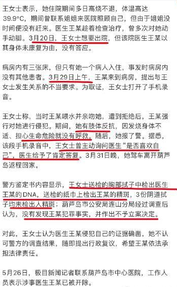 烧到快40度独自住在单人病房，面对主治医生，换谁也不敢大声呼救。可录音里主动问“