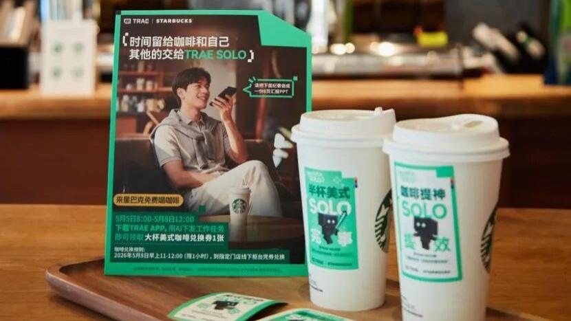 星巴克和TRAE AI工具跨界营销，刮起了「chill办公」风