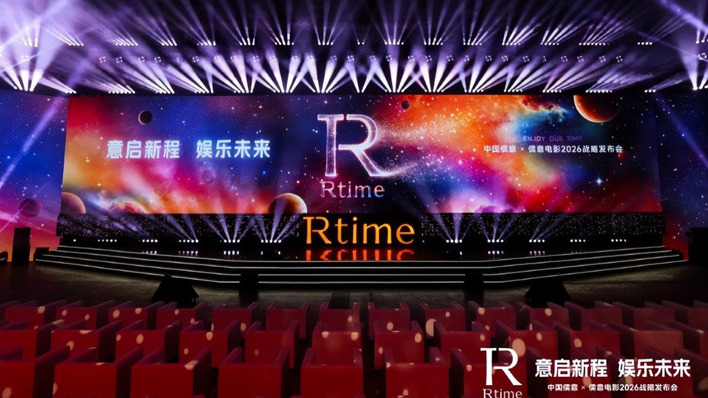 儒意电影发布超级娱乐空间战略2.0，“超级场景+超级IP”双轮驱动