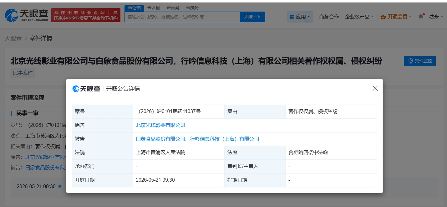 光线传媒起诉白象食品侵权
