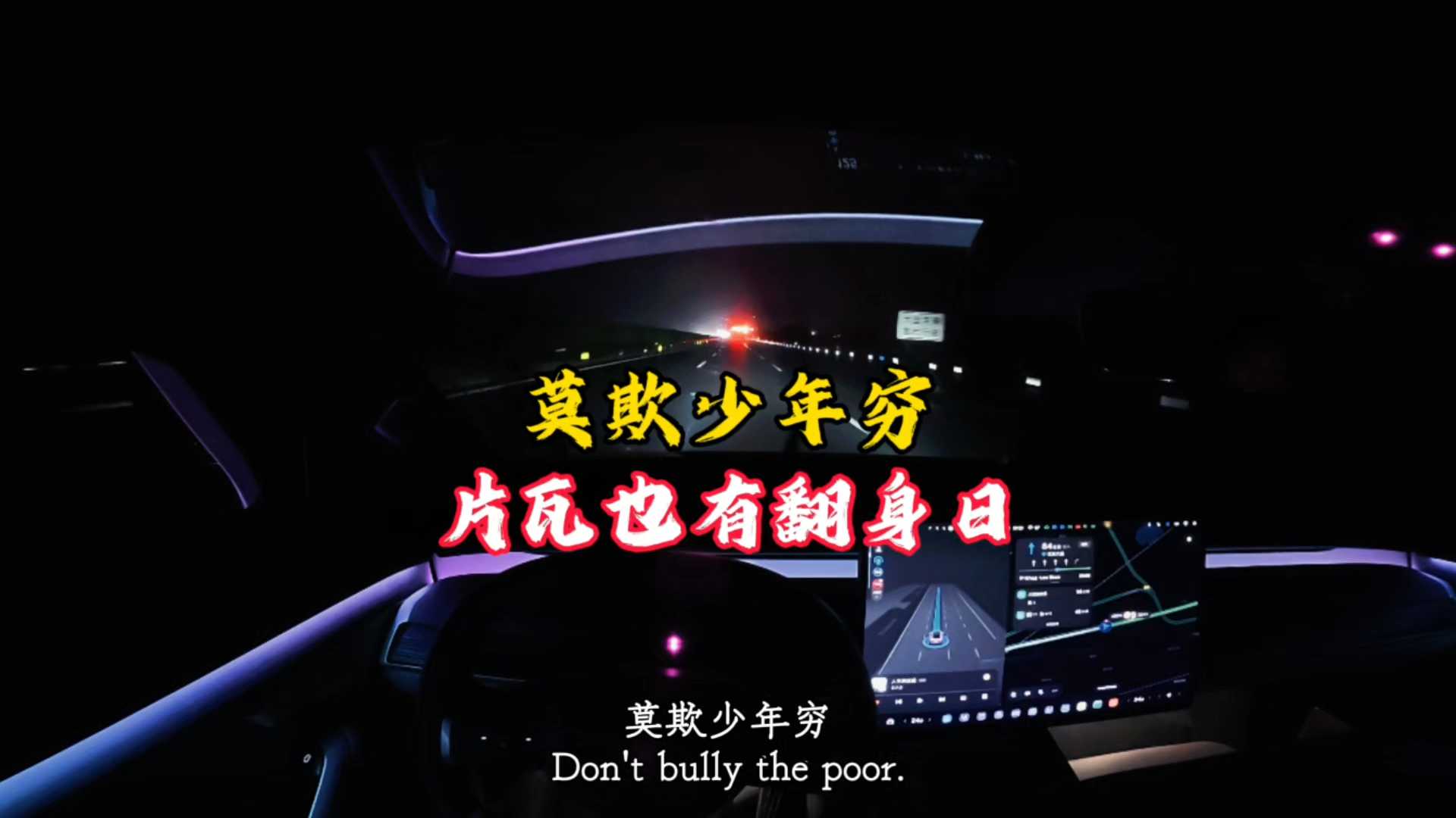 莫欺少年穷！片瓦也有翻身日！乐道夜跑氛围感拉满