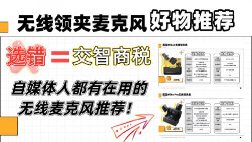 无线领夹麦克风推荐|无线领夹麦推荐2025精选机型放送！无线麦克风哪个牌子的好？无线麦克风品牌推荐对