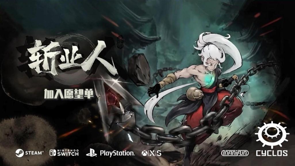 《斩业人》前瞻：踏破黄泉路，斩断九幽业