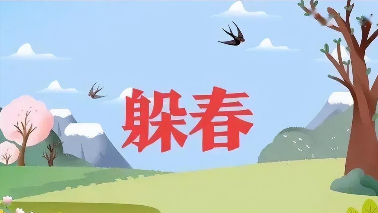 2026年早立春，这5个生肖要“躲”！怎么躲？这里有你吗？