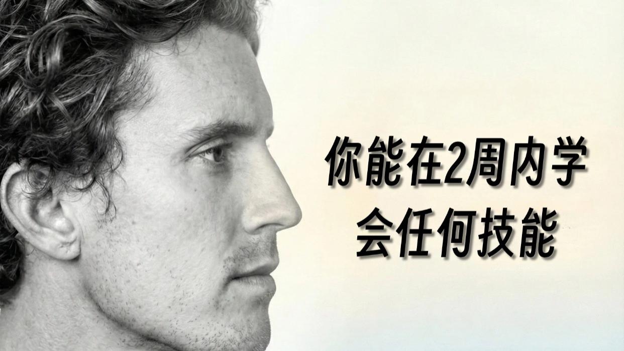 职场人必看！被全网吹爆的“作弊级”学习法