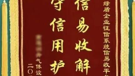 小额拖欠，免打官司！委托信易收，回款更简单