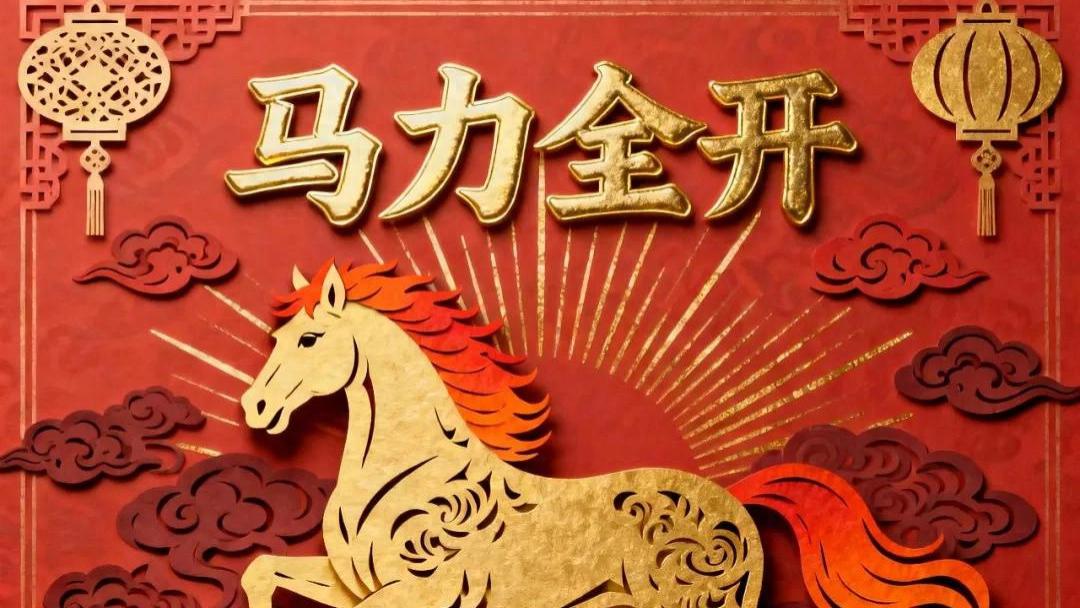 孔祥旗新年特别呈现单曲《马力全开》喜庆上线，马力全开迎新年
