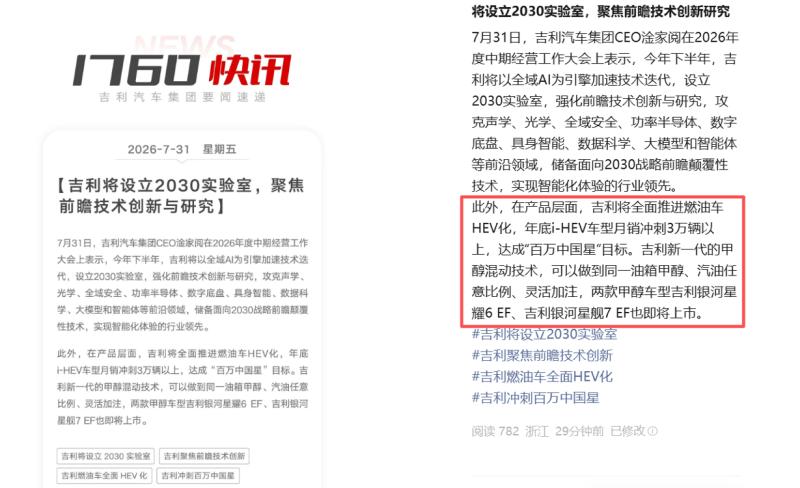 吉利下半年规划：全面推进燃油车HEV化 目标月销冲刺3万辆