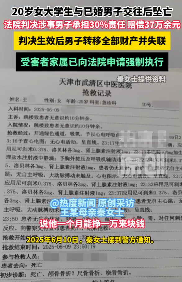 近日，河北的秦女士反映，她20岁的大女儿王某于2025年6月在天津坠亡，天津市武