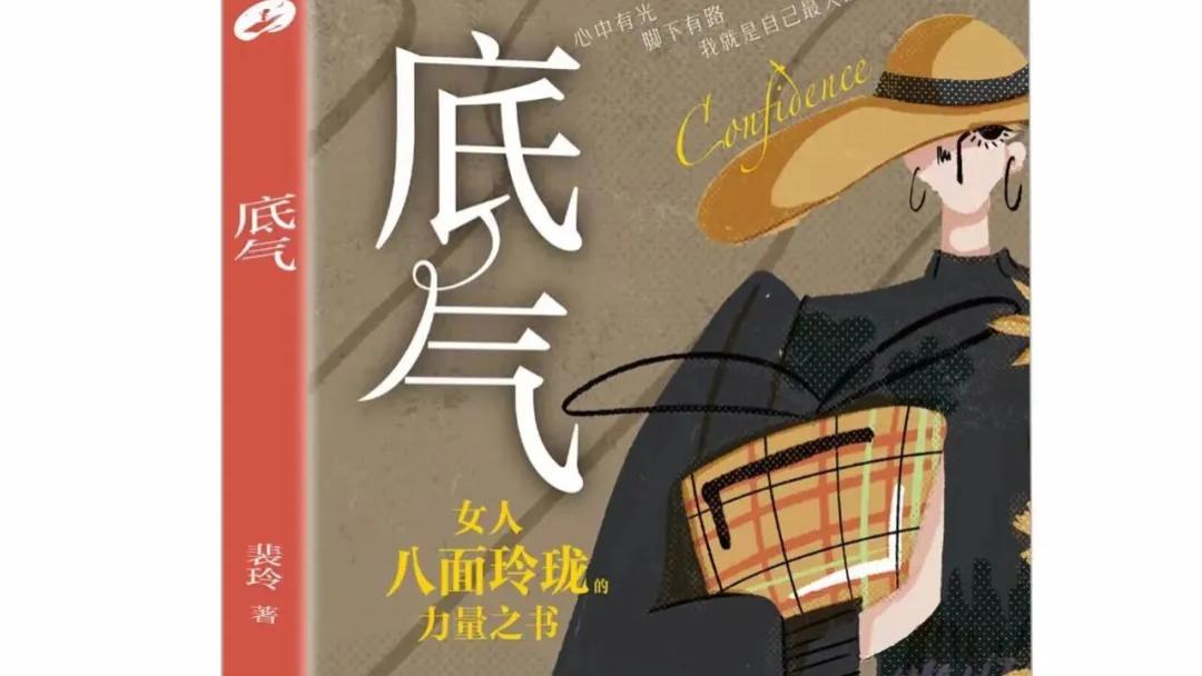 《底气》在无数个微小的选择里，慢慢攒起来的力量~