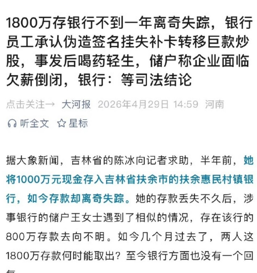 这种事真不少，去年有个银行经理转走储户千万，然后自杀….就想问内部没有监管吗？储