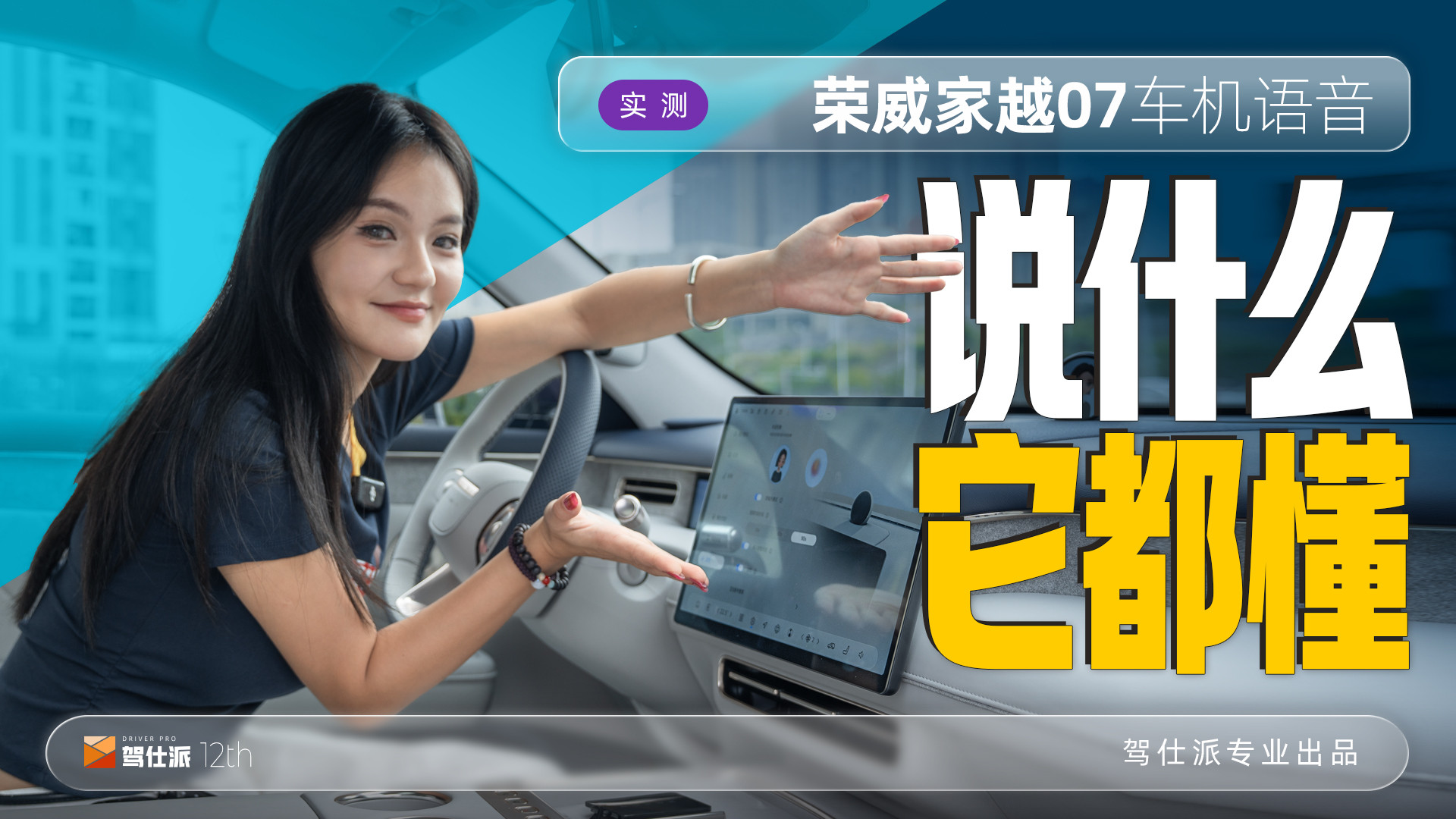 15万AI原生车，豆包语音上车荣威家越07，车真的能“活”起来