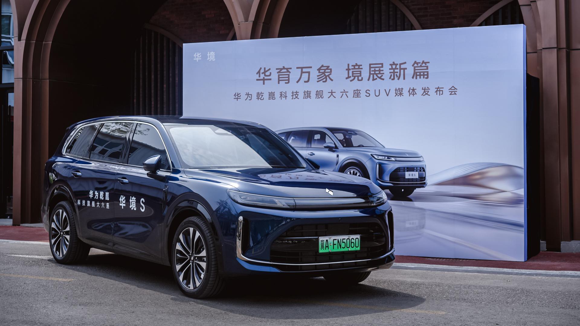 全新旗舰大六座SUV—华境S上市品鉴会圆满举行