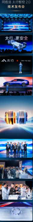 新阿维塔12预售，阿维塔正式发布太行智控2.0技术 。