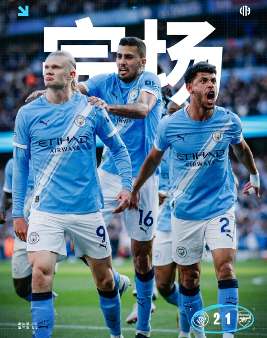 全场比赛结束！上半场谢尔基为我城首开纪录，之后阿森纳打入一球扳平比分。下半场比赛