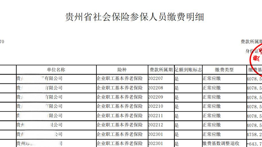 月薪1.4万社保仅缴4千！前员工曝珍酒商贸“数罪状”：违约骚扰妻儿，己确诊重度抑郁