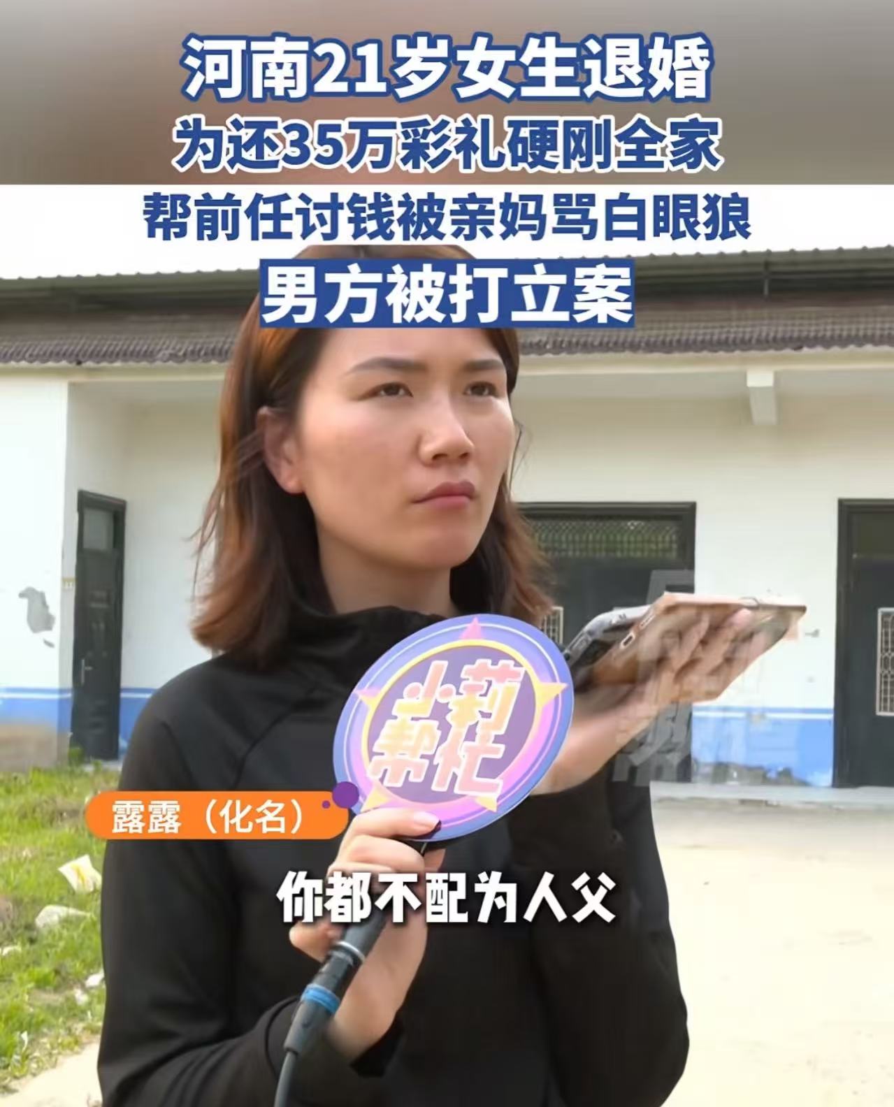 这女孩三观太正了！河南开封，21岁女孩退婚，让母亲把男友给的35万彩礼还给他。可