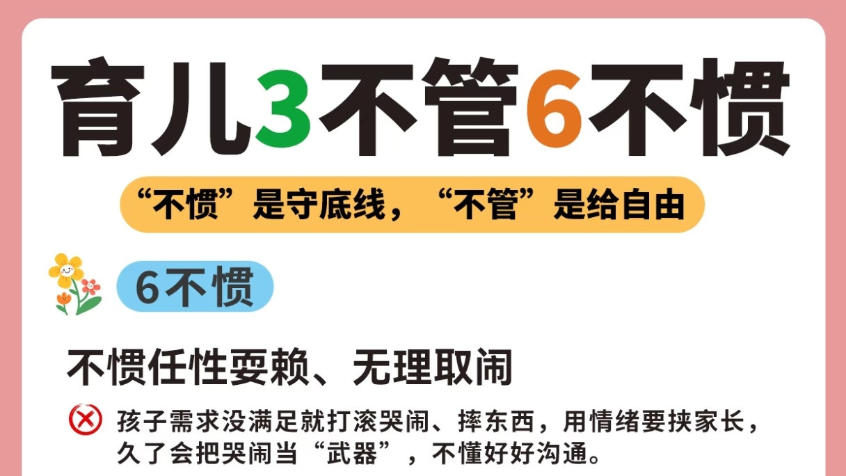 育儿路上的“放养”与“圈养”：不惯是爱，不管也是爱