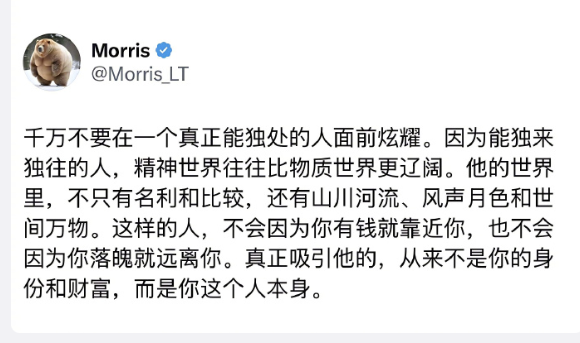 千万不要在一个真正能独处的人面前炫耀 ​


