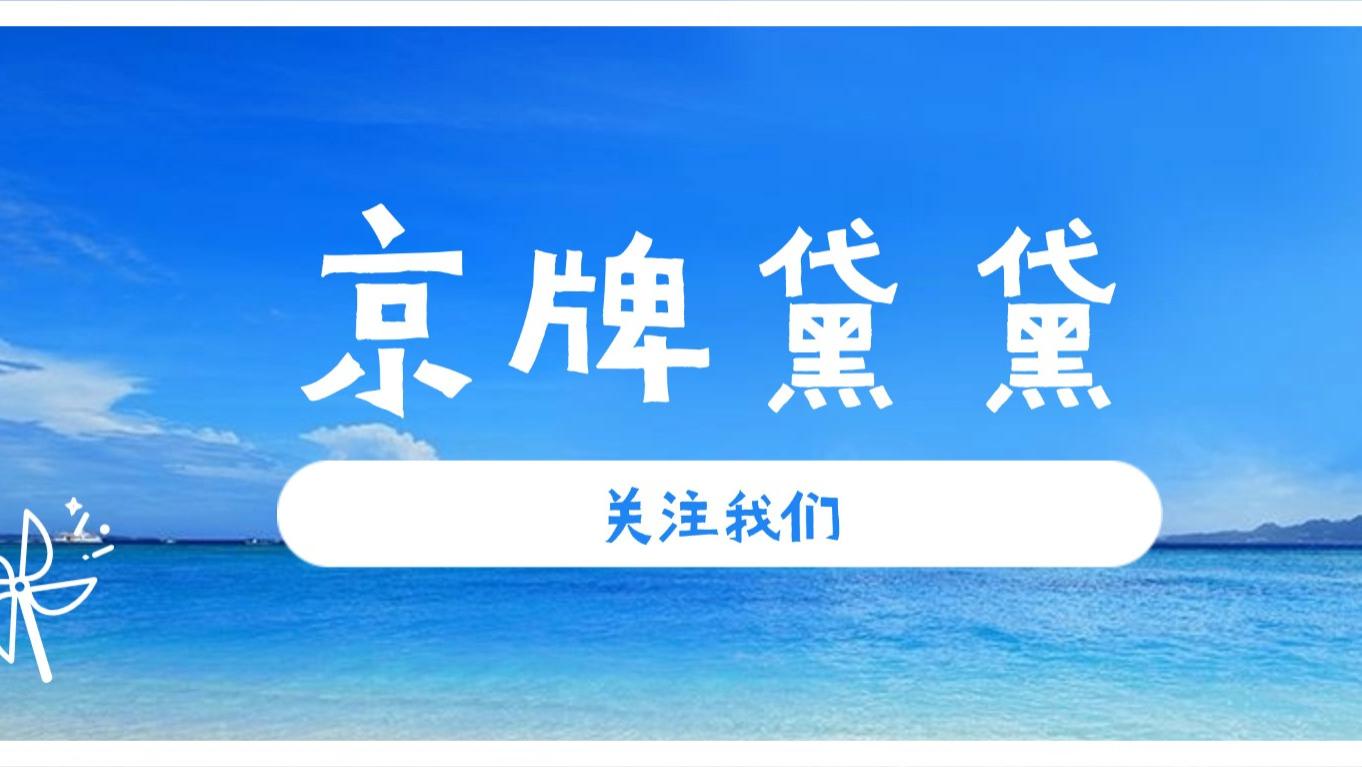 京牌夫妻过户，车辆违章未处理能办吗？