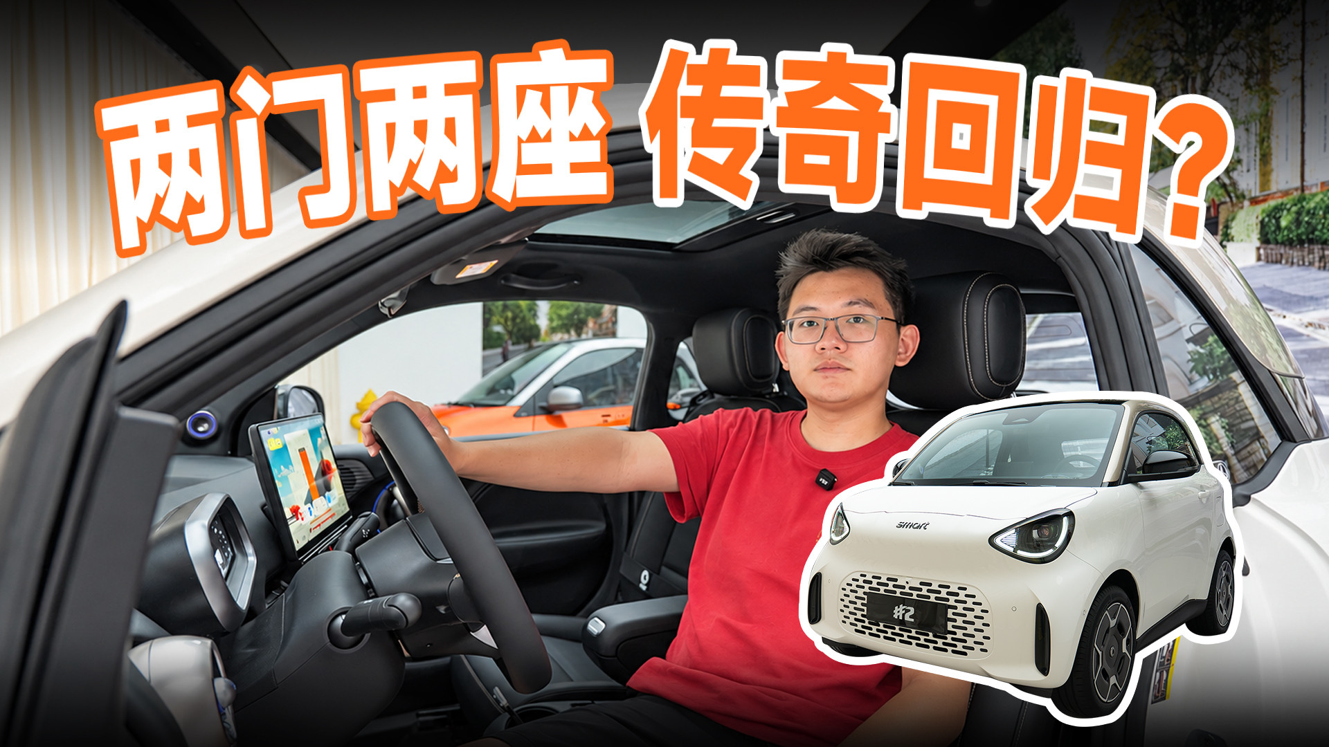 两门传奇回归！全新 smart 精灵 2 号有这些升级？