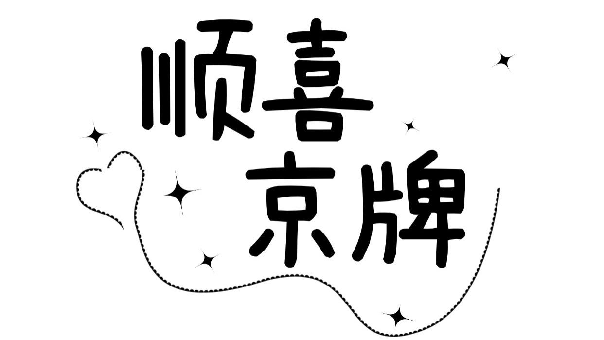 公司注销过程中，京牌过户的法律效力如何界定？