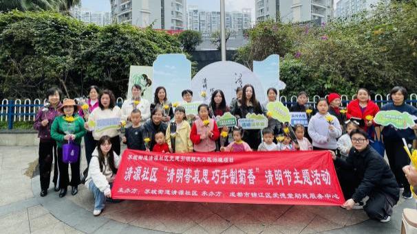 清源社区——“清明寄哀思，巧手制菊香”清明节主题活动